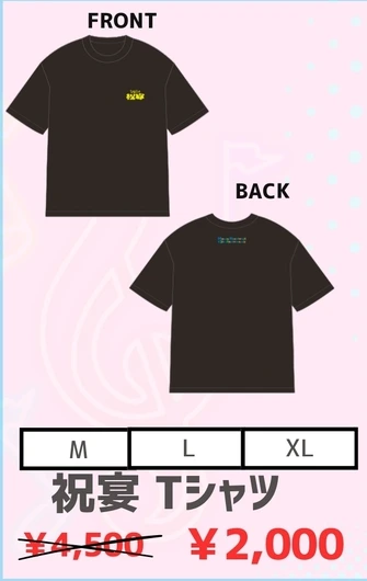 ひなたの祝宴 Tシャツ
