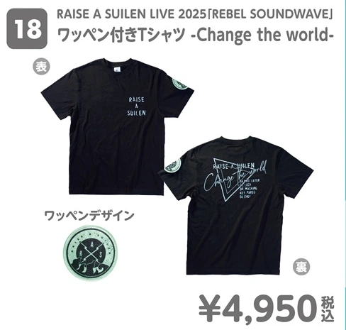 RAISE A SUILEN LIVE 2025「REBEL SOUNDWAVE」ワッペン付きTシャツ -Change the world-