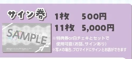 脳内パステル サイン券