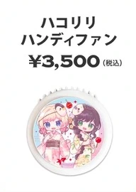 ハコリリハンディファン