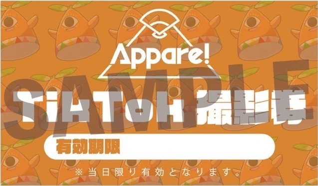 Appare! TikTok撮影券