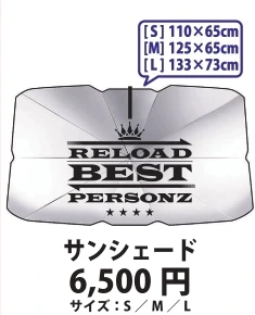 サンシェード