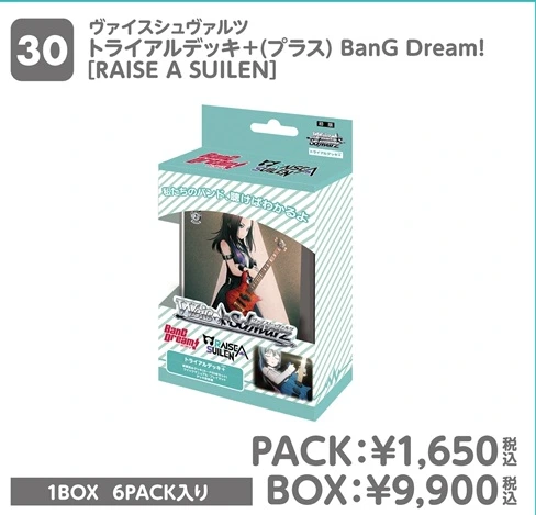 ヴァイスシュヴァルツ トライアルデッキ＋(プラス) BanG Dream!［RAISE A SUILEN］