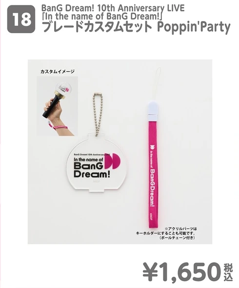 BanG Dream! 10th Anniversary LIVE「In the name of BanG Dream!」ブレードカスタムセット Poppin'Party