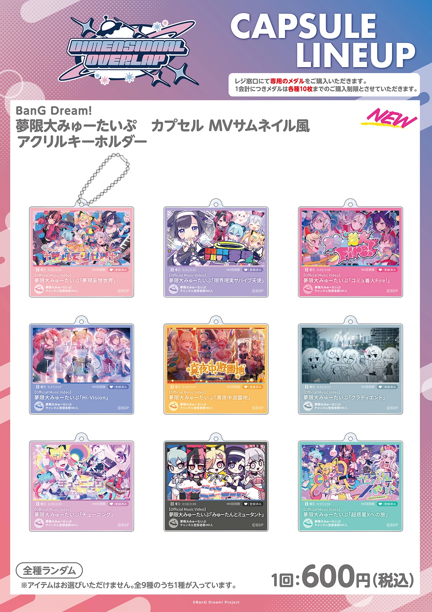 夢限大みゅーたいぷ カプセル MVサムネイル風アクリルキーホルダー