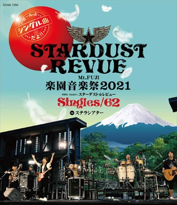 Mt.FUJI 楽園音楽祭2021 40th Anniv.スターダスト☆レビューSingles/62 in ステラシアター（Blu-ray）