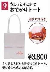 ちょっとそこまでおでかけトート