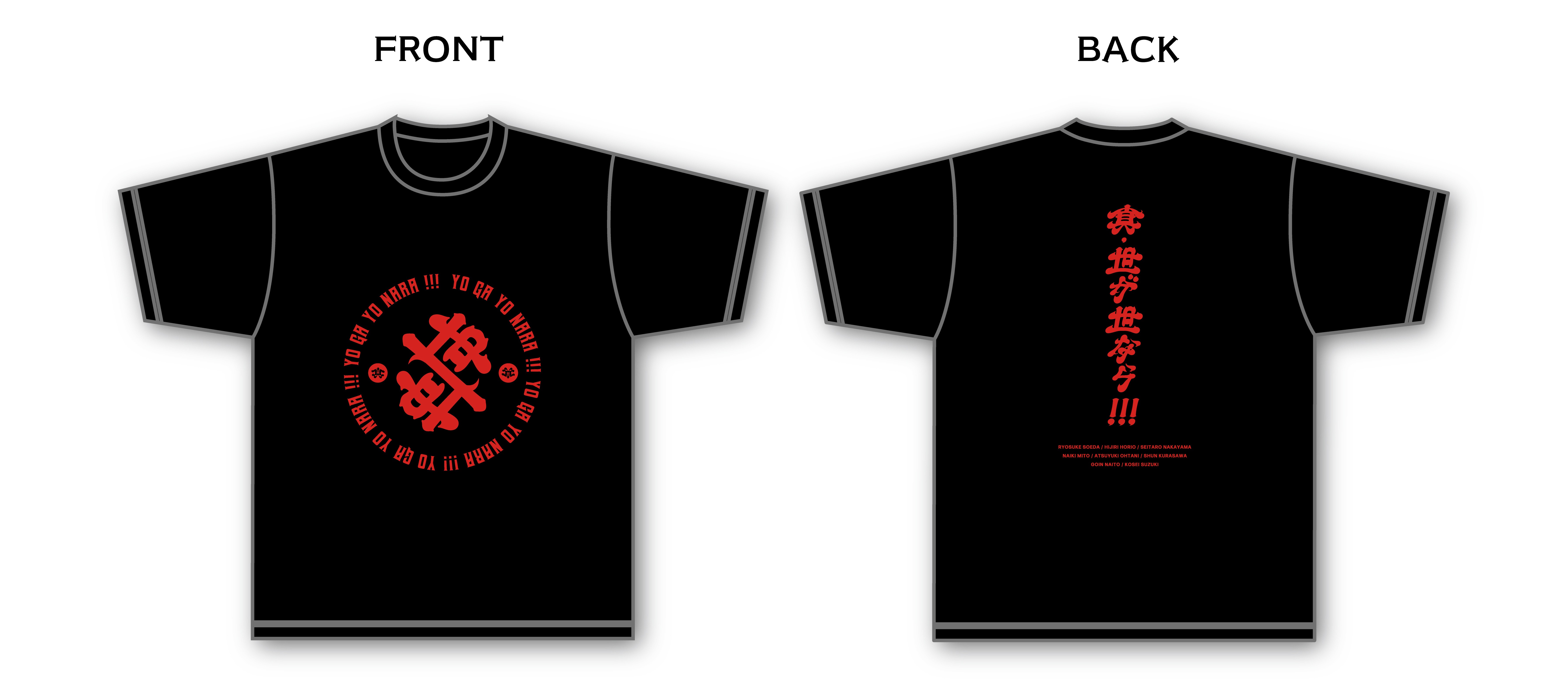 真・世が世なら!!!公式Tシャツ