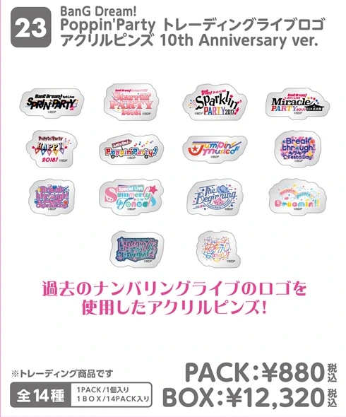 Poppin'Party トレーディングライブロゴアクリルピンズ 10th Anniversary ver.