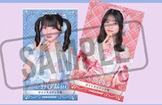 サイン入りチェキ券