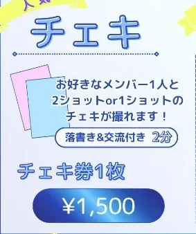 SKILL of light チェキ券