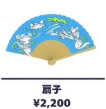 水曜日のカンパネラ 扇子