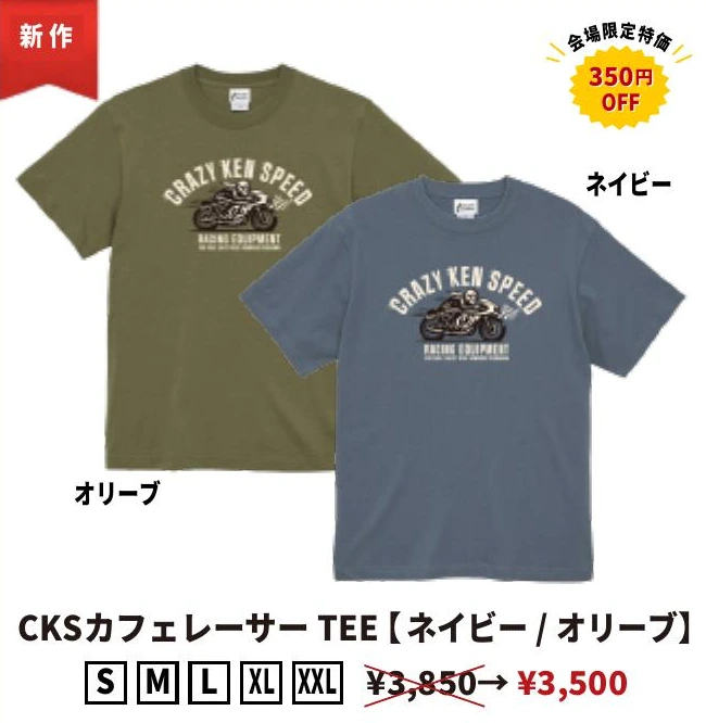 CKSカフェレーサーTEE