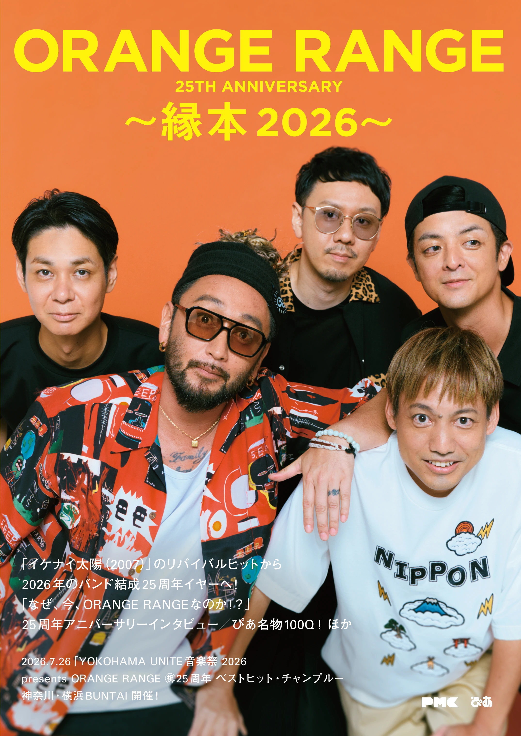ORANGE RANGE 25TH ANNIVERSARY 〜縁本 2026〜