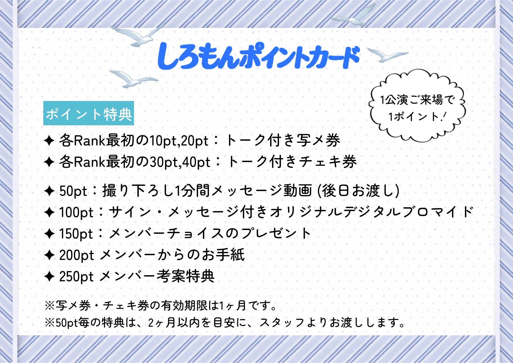 しろもん ポイントカード特典
