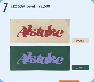 アルステイク｜ロゴ文字Towel