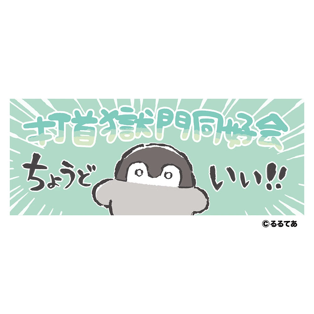 ちょうどいいタオル
