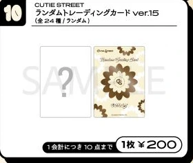 ランダムトレーディングカードver.15