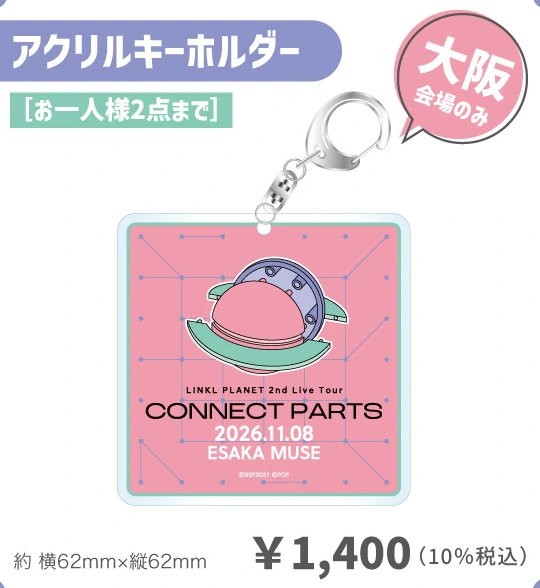 アクリルキーホルダー