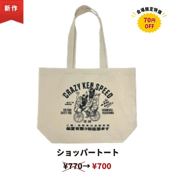 ショッパートート