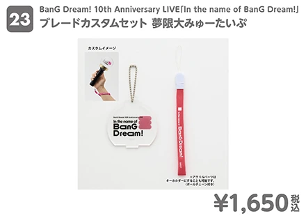 BanG Dream! 10th Anniversary LIVE「In the name of BanG Dream!」ブレードカスタムセット 夢限大みゅーたいぷ