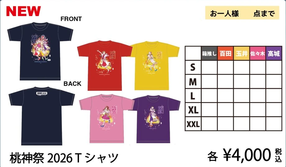 桃神祭2026 Tシャツ