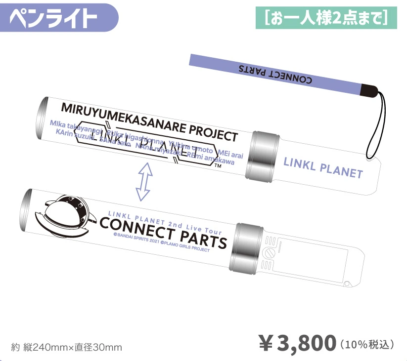 ペンライト