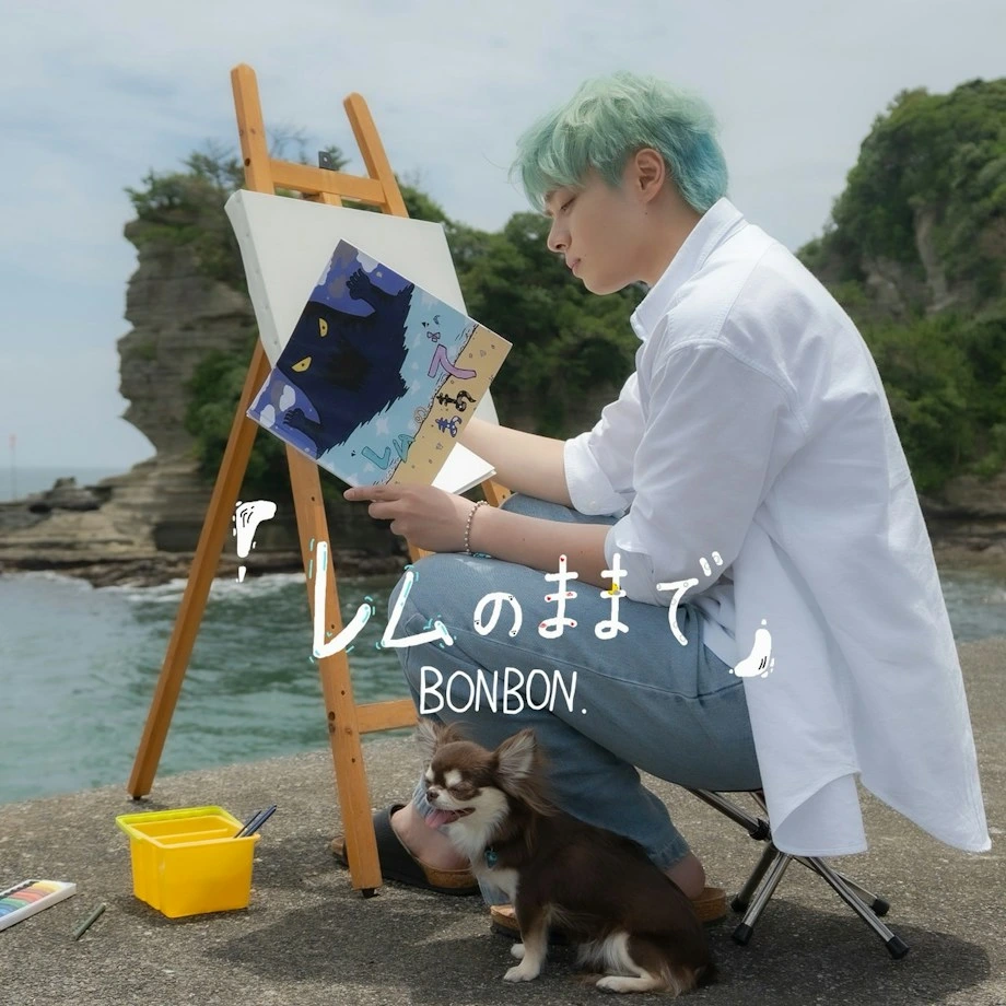 ミニアルバム「レムのままで」