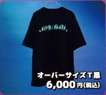 .ENDRECHERI. オーバーサイズT