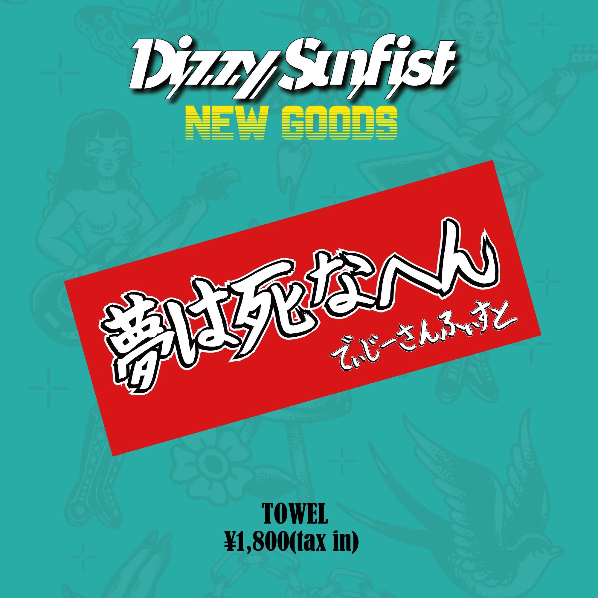 Dizzy Sunfist｜TOWEL