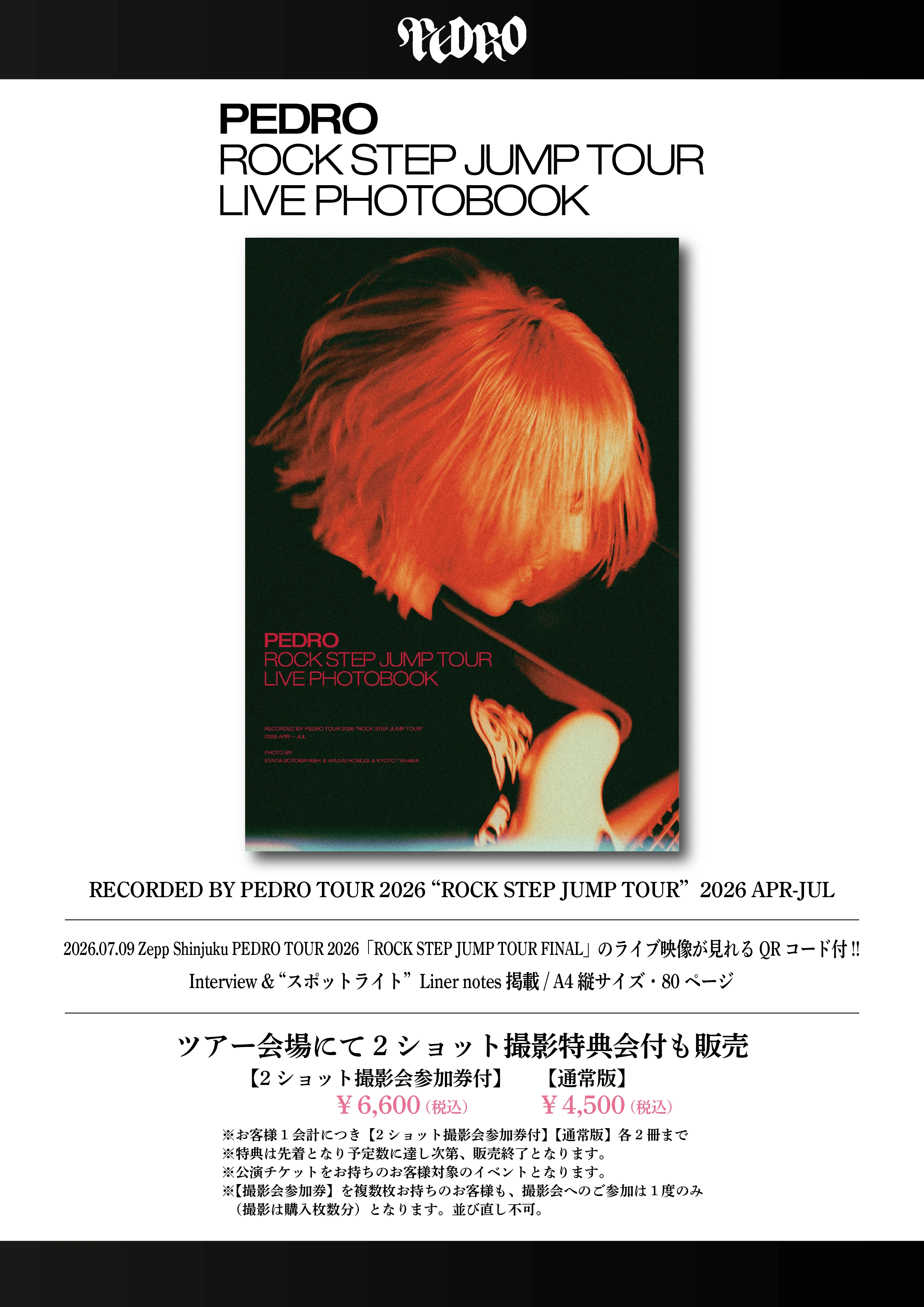 ROCK STEP JUMP TOUR LIVE PHOTOBOOK