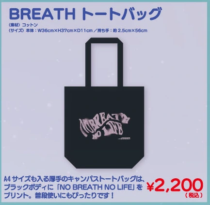 BREATH トートバッグ