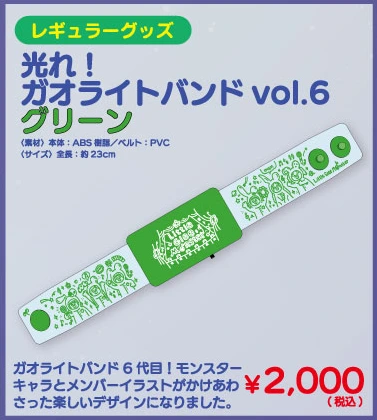 光れ！ガオライトバンド vol.6