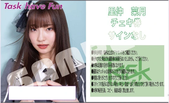Task have Fun 個別サインなし or 写メ撮影券