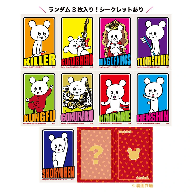 キュウソネコカミ トレカ ～ネズミくんVer.～