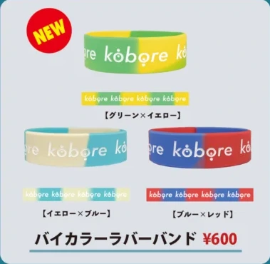 kobore｜バイカラーラバーバンド