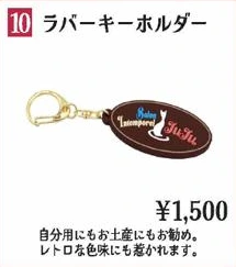 ラバーキーホルダー