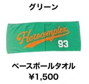 ベースボールタオル
