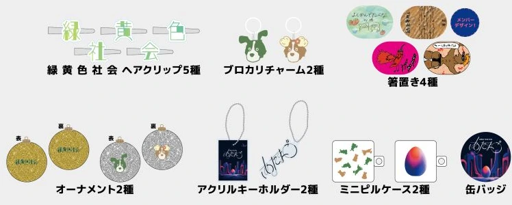 リョクシャカプセル vol.1