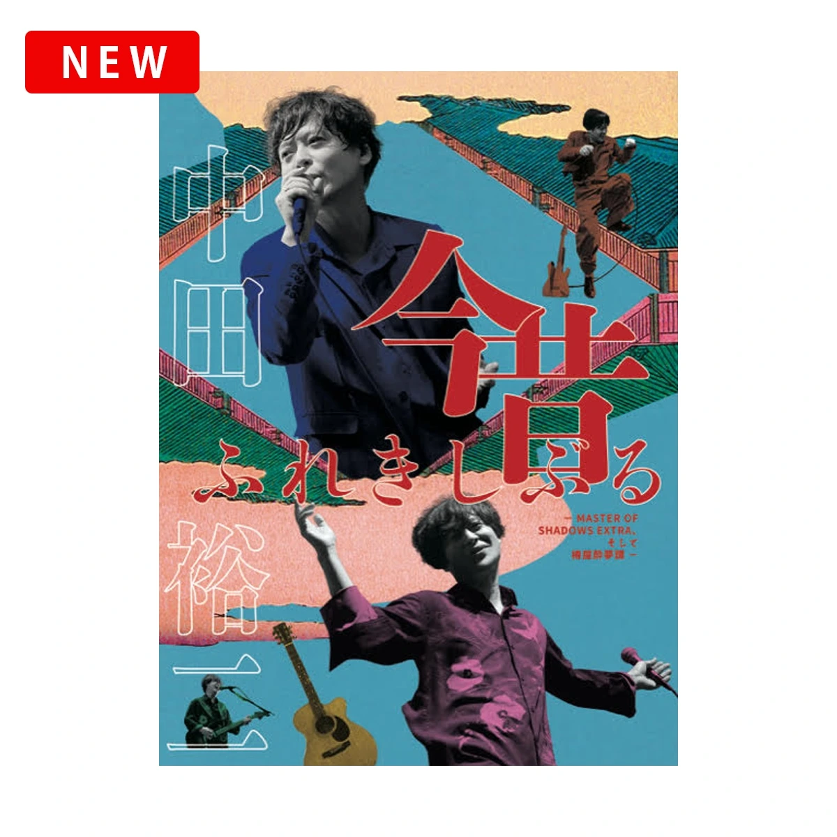 Blu-ray『今昔ふれきしぶる -MASTER OF SHADOWS EXTRA、そして椿屋酔夢譚-』