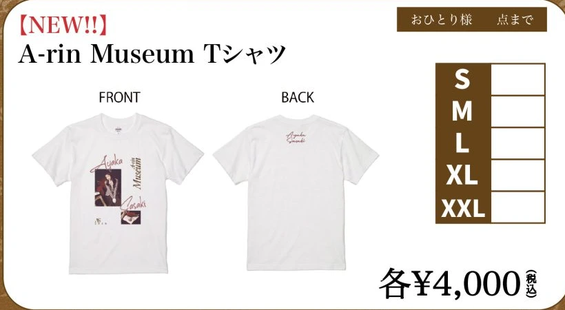 A-rin Museum Tシャツ