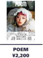 水曜日のカンパネラ POEM