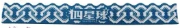 四星球 法被柄ラババン