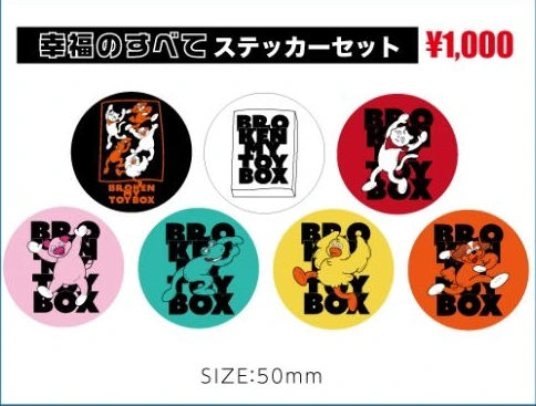 Broken my toybox 幸福のすべて ステッカーセット