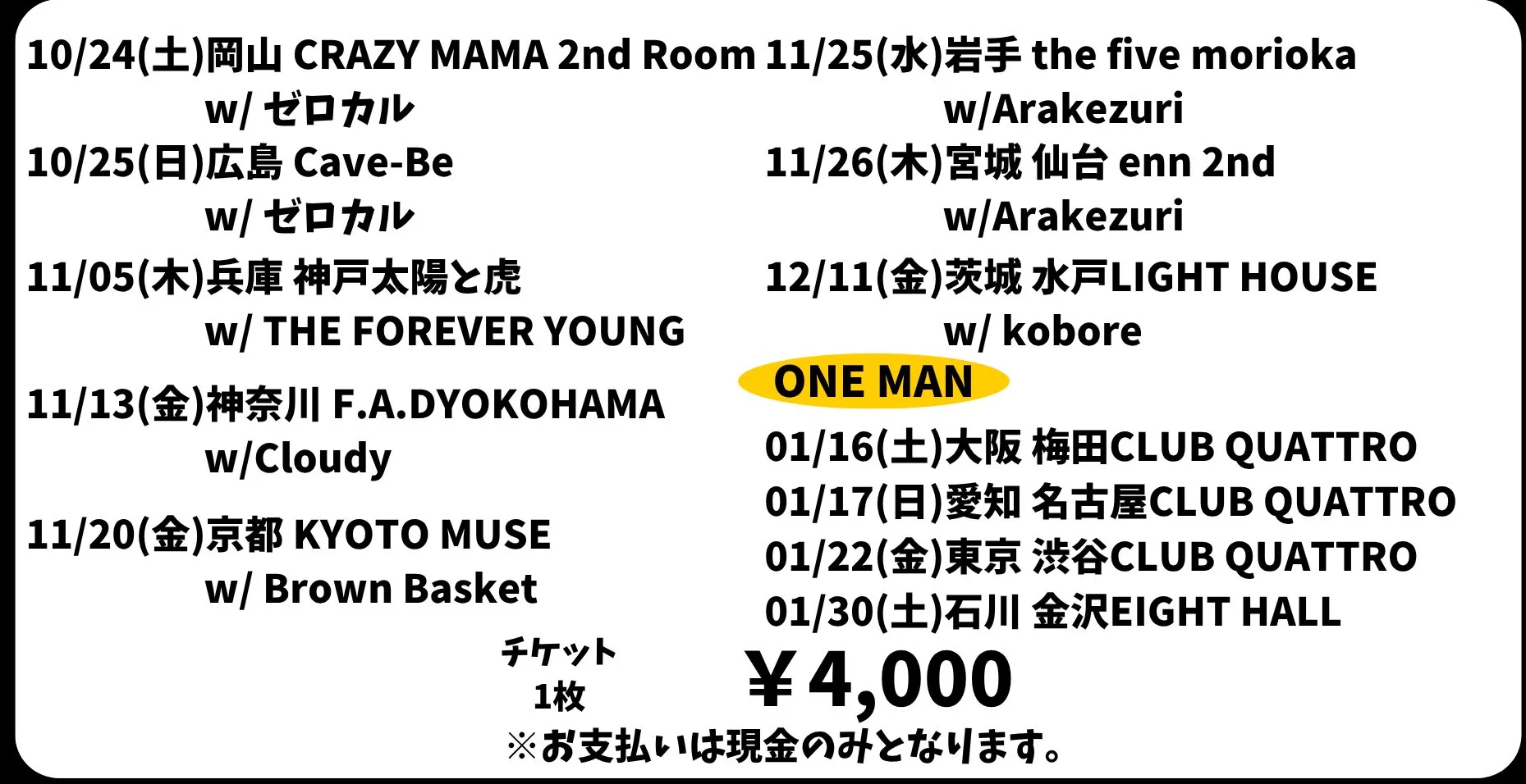 プッシュプルポット｜TOUR 2026-27「誰よりも近くで」手売りチケット