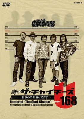噂のザ・チャイチーズ　日本の名曲演ってます（DVD）
