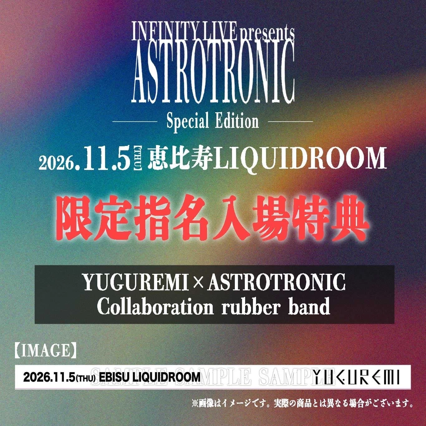 YUGUREMI × ASTROTRONIC コラボラバーバンド