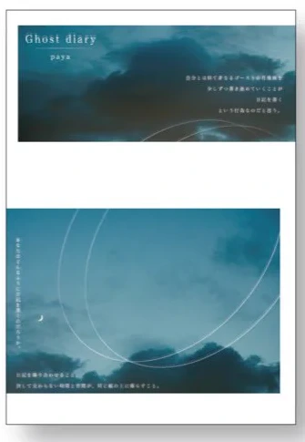 日記『Ghost diary』