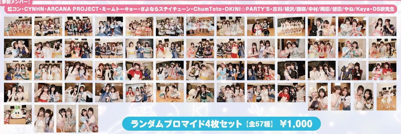 ランダムブロマイド4枚セット