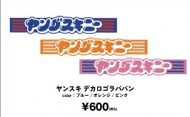 ヤンスキ デカロゴラババン